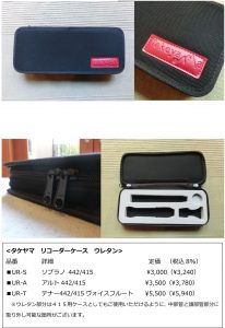 ウレタンケース-1